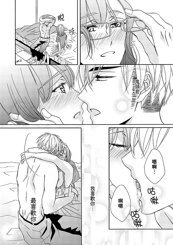金髮不良少年的激烈H - 第20话 - page 5