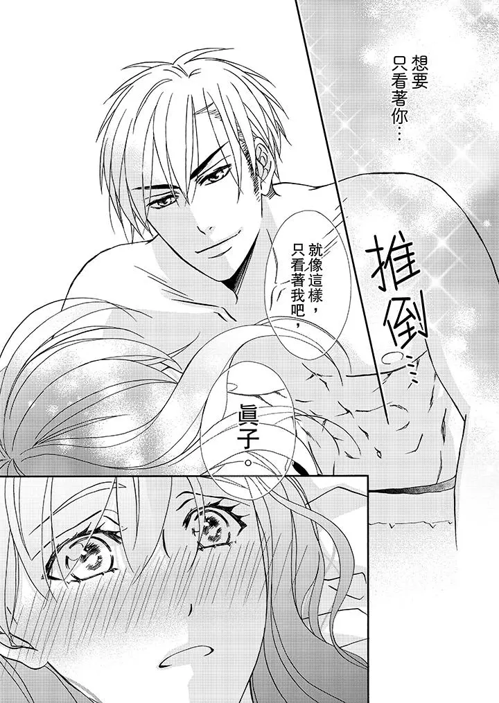 金髮不良少年的激烈H - 第20话 - page 6
