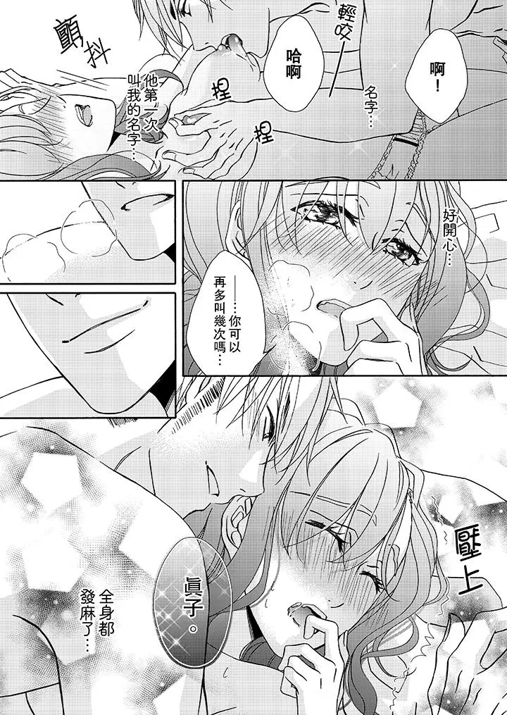 金髮不良少年的激烈H - 第20话 - page 7