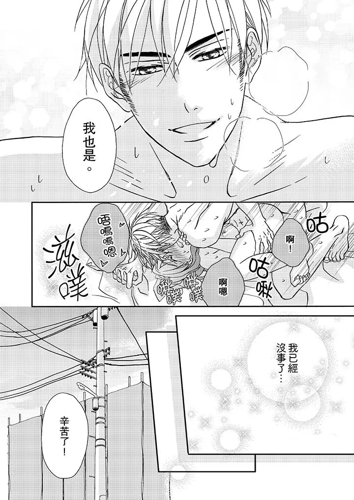金髮不良少年的激烈H - 第20话 - page 11