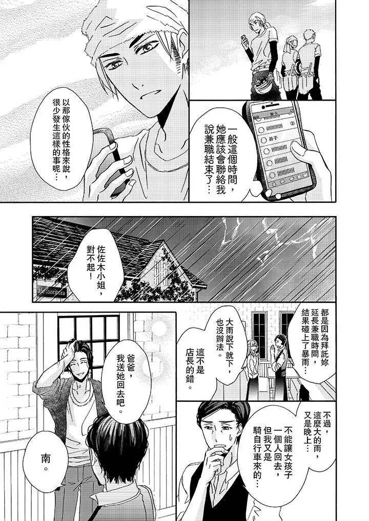 金髮不良少年的激烈H - 第20话 - page 12