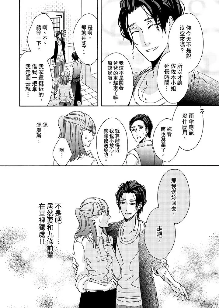 金髮不良少年的激烈H - 第20话 - page 13
