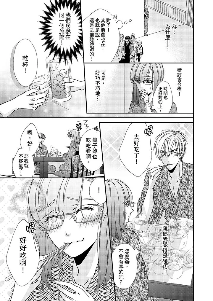 金髮不良少年的激烈H - 第25话 - page 2