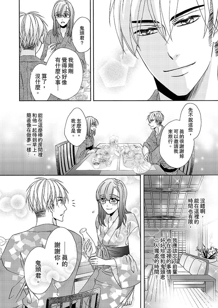 金髮不良少年的激烈H - 第25话 - page 3