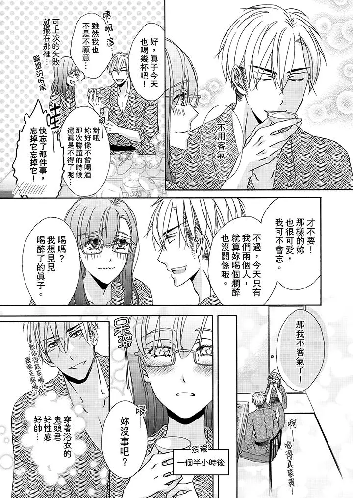 金髮不良少年的激烈H - 第25话 - page 4