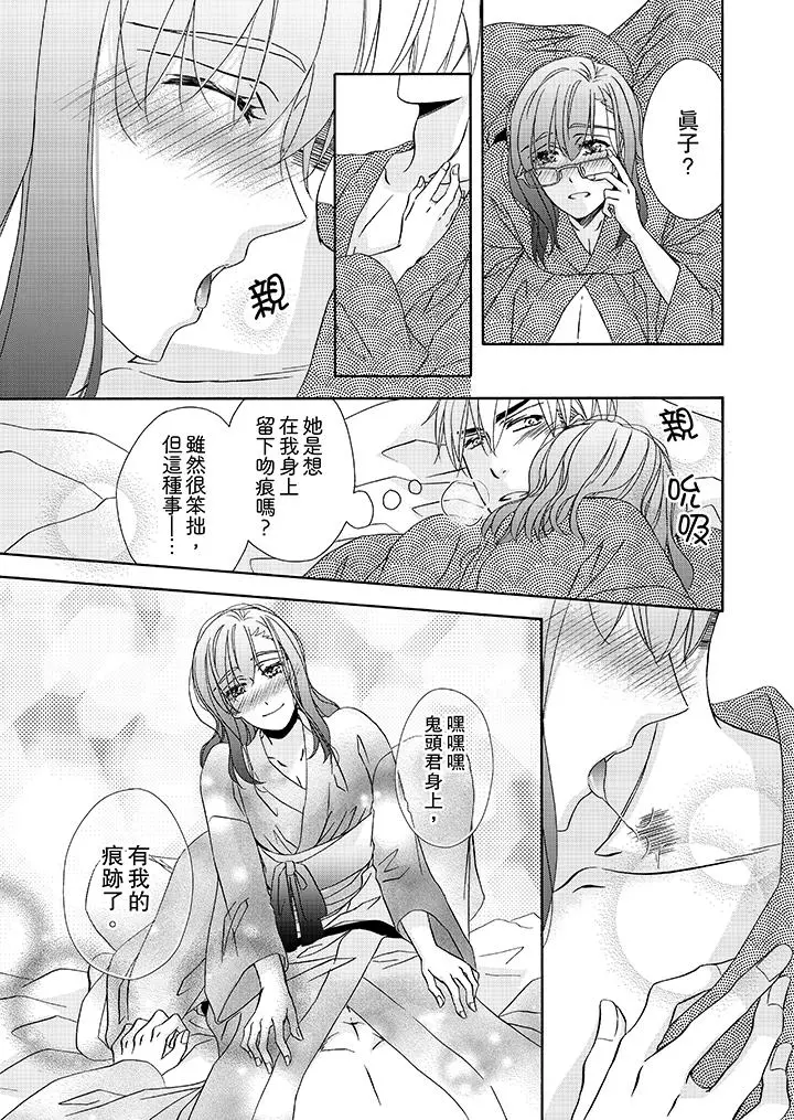 金髮不良少年的激烈H - 第25话 - page 6