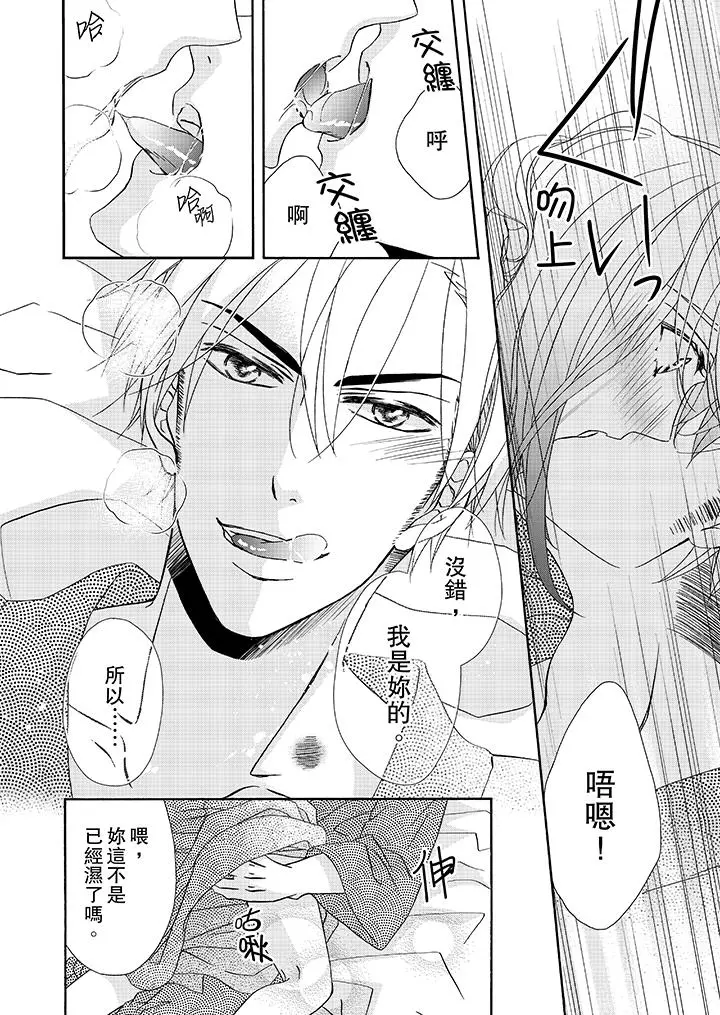 金髮不良少年的激烈H - 第25话 - page 7