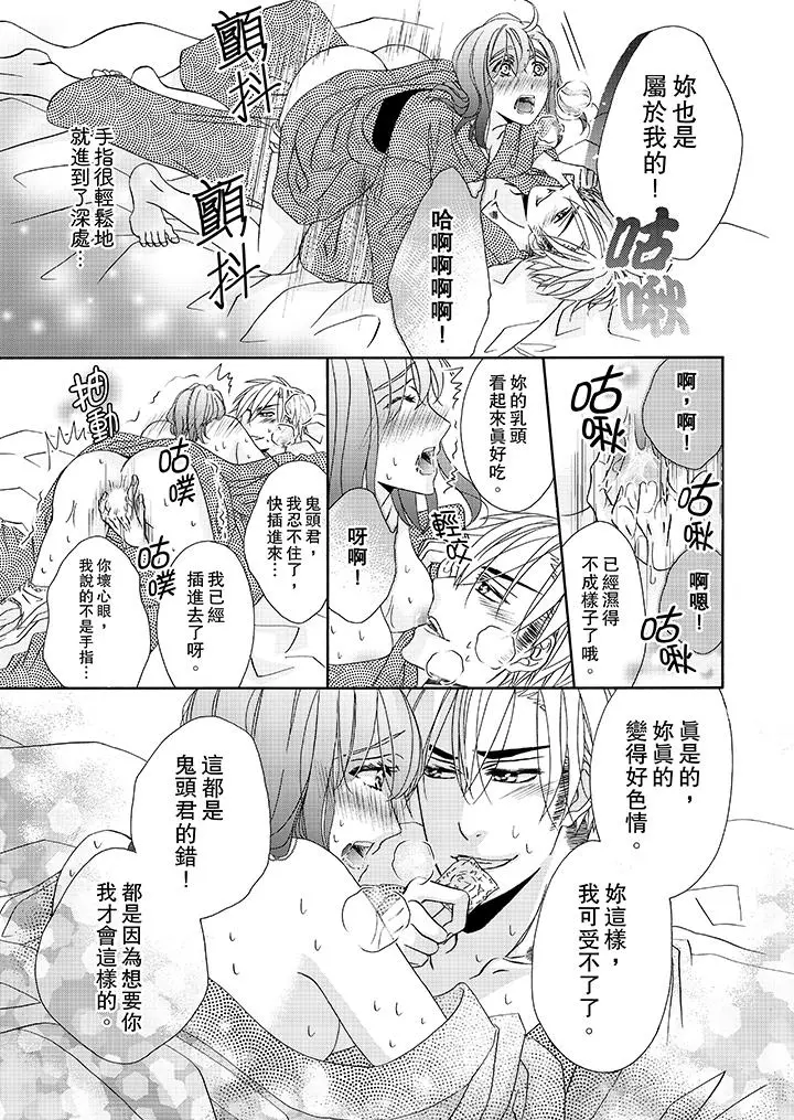 金髮不良少年的激烈H - 第25话 - page 8