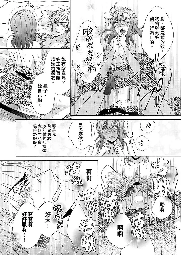 金髮不良少年的激烈H - 第25话 - page 9