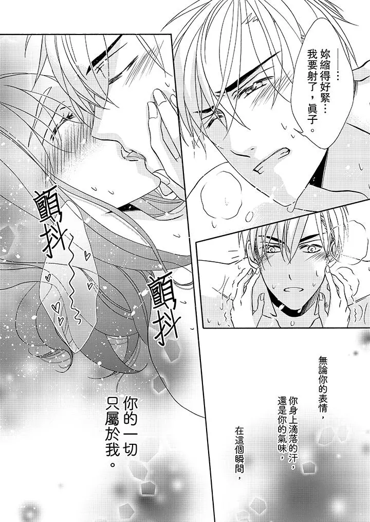 金髮不良少年的激烈H - 第25话 - page 11