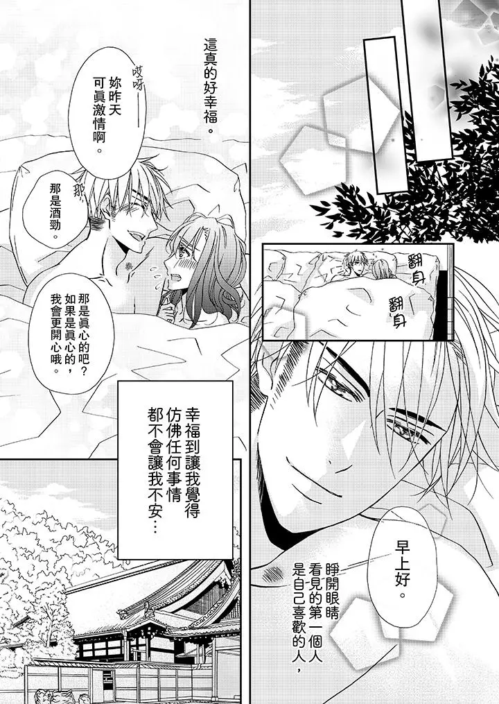 金髮不良少年的激烈H - 第25话 - page 12