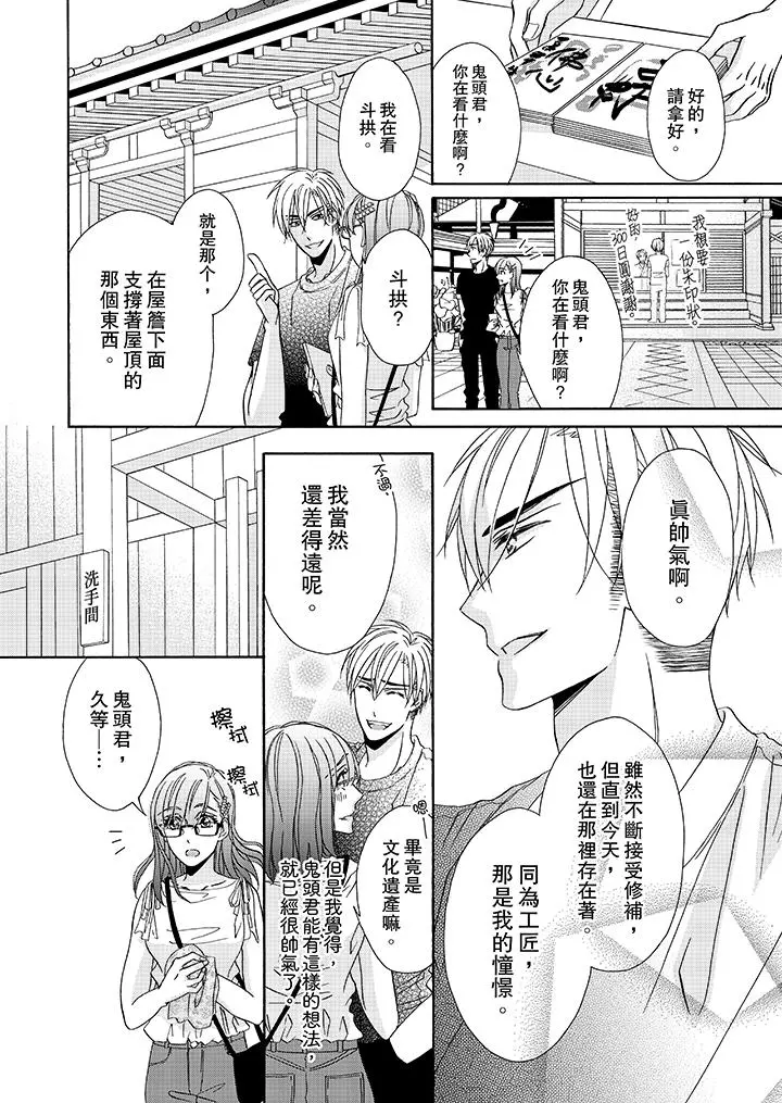 金髮不良少年的激烈H - 第25话 - page 13