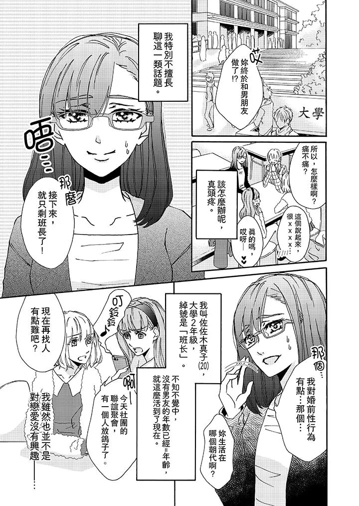 金髮不良少年的激烈H - 第1话 - page 2