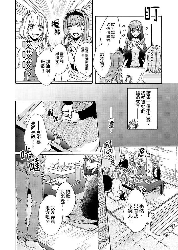 金髮不良少年的激烈H - 第1话 - page 3