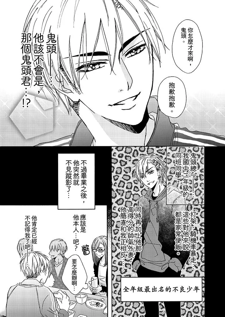 金髮不良少年的激烈H - 第1话 - page 4