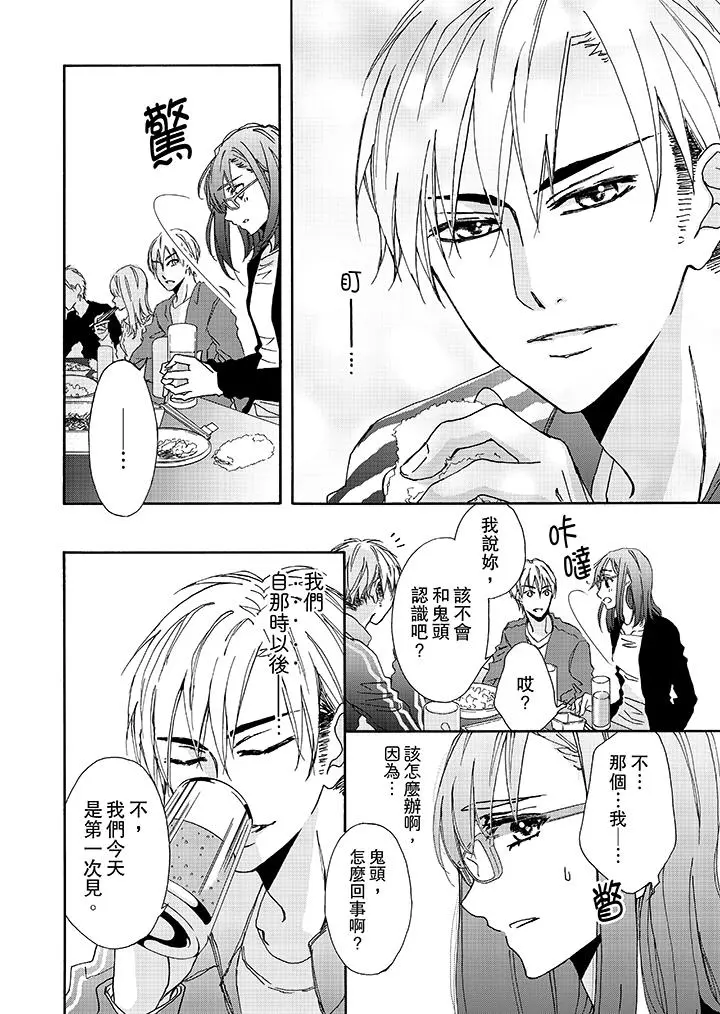 金髮不良少年的激烈H - 第1话 - page 5