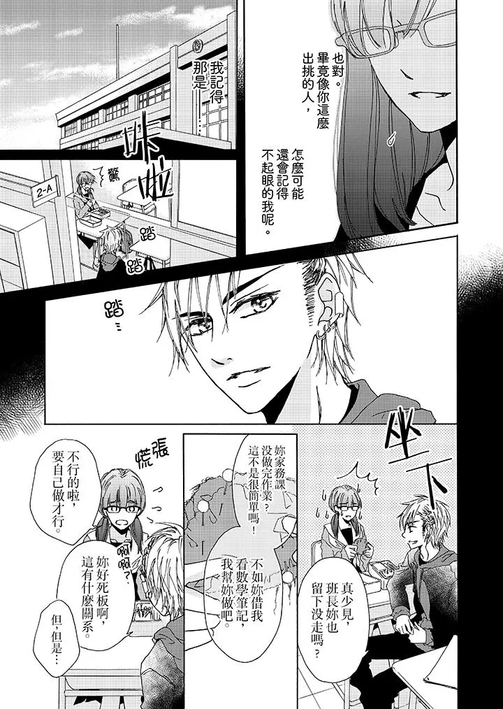 金髮不良少年的激烈H - 第1话 - page 6