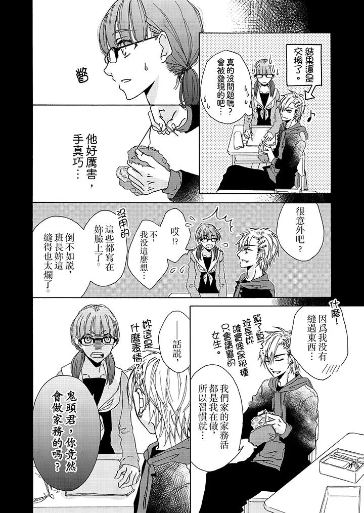 金髮不良少年的激烈H - 第1话 - page 7