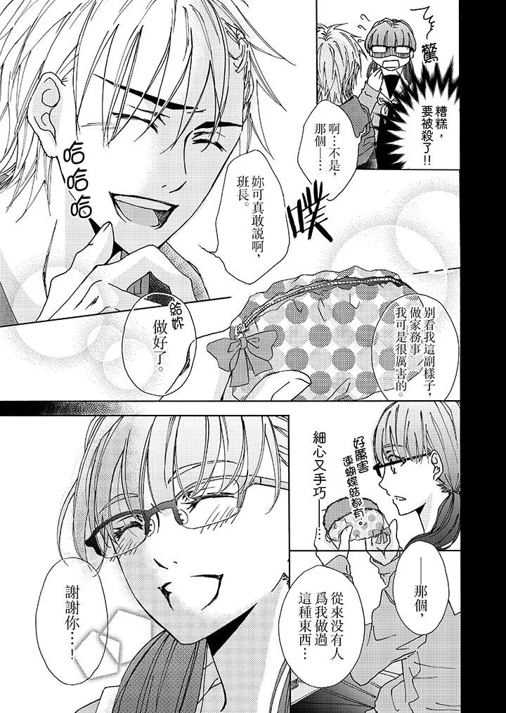 金髮不良少年的激烈H - 第1话 - page 8