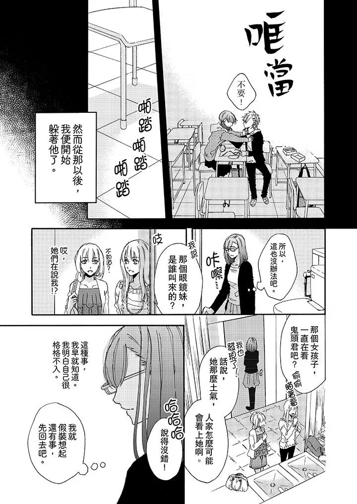 金髮不良少年的激烈H - 第1话 - page 10