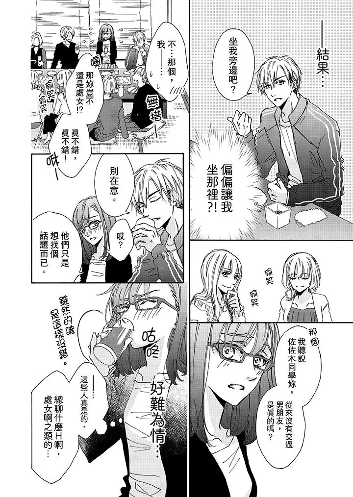 金髮不良少年的激烈H - 第1话 - page 11