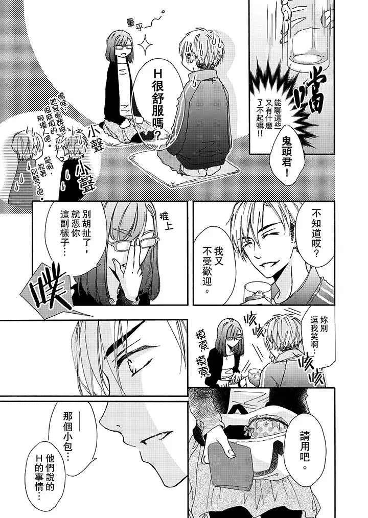 金髮不良少年的激烈H - 第1话 - page 12