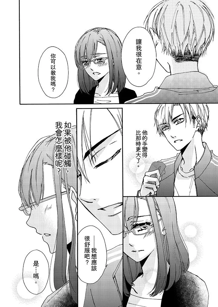 金髮不良少年的激烈H - 第1话 - page 13