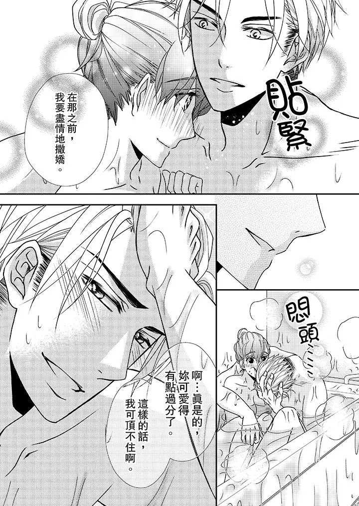 金髮不良少年的激烈H - 第36话 - page 2