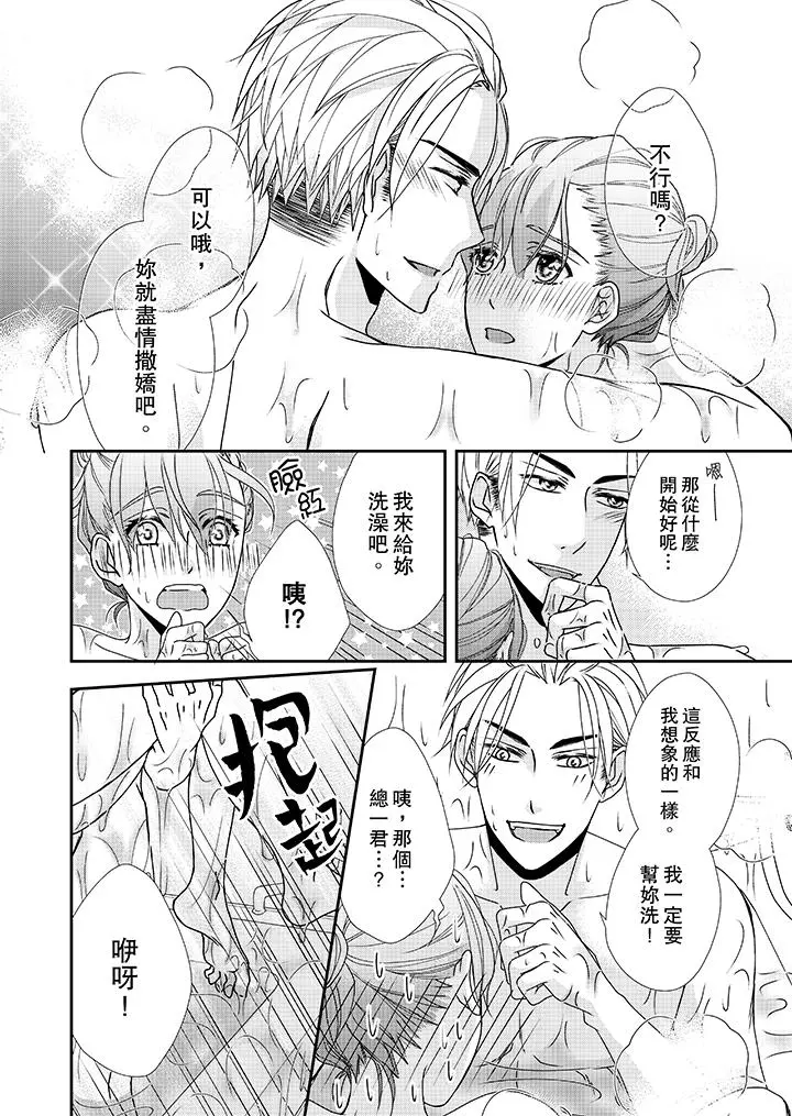 金髮不良少年的激烈H - 第36话 - page 3