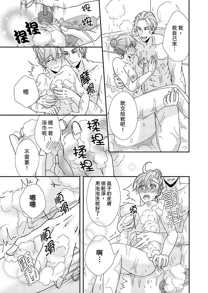 金髮不良少年的激烈H - 第36话 - page 4