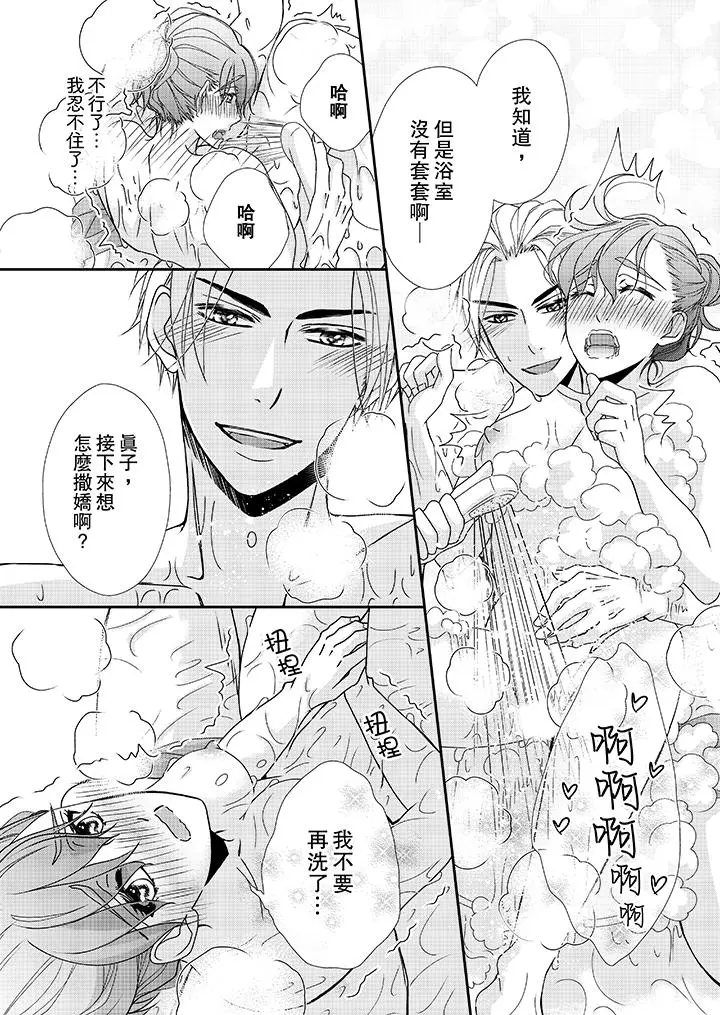 金髮不良少年的激烈H - 第36话 - page 6