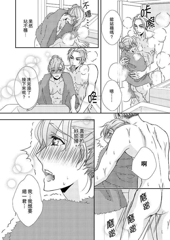 金髮不良少年的激烈H - 第36话 - page 7