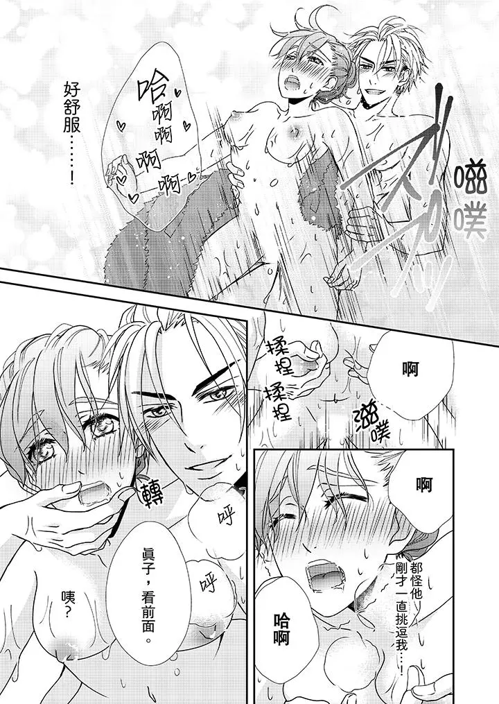 金髮不良少年的激烈H - 第36话 - page 8