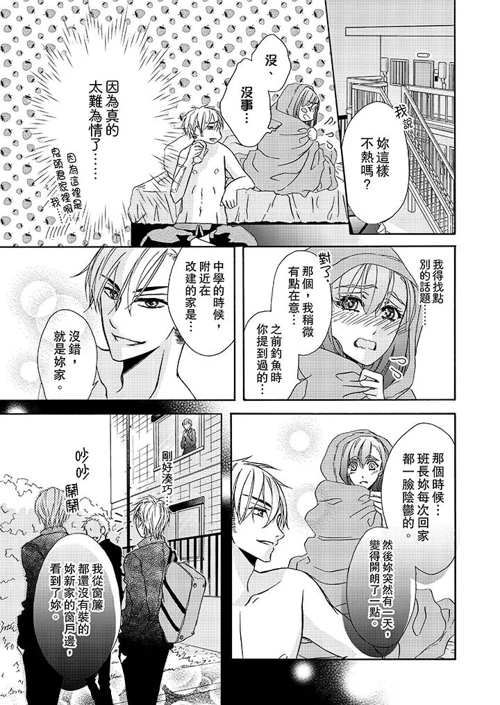 金髮不良少年的激烈H - 第11话 - page 2