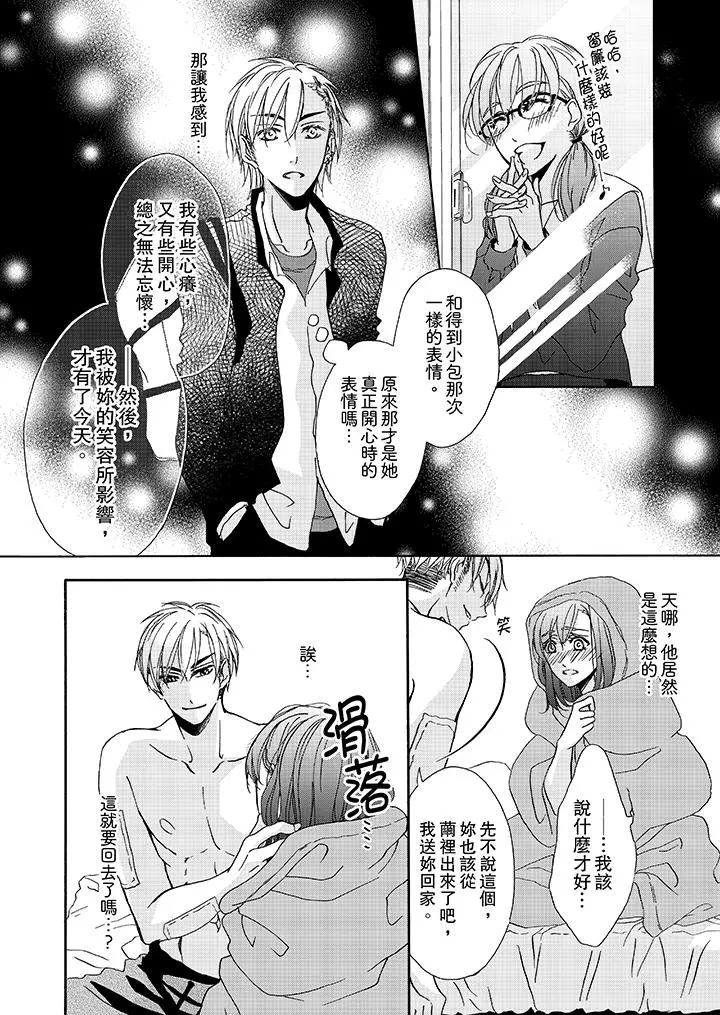 金髮不良少年的激烈H - 第11话 - page 3