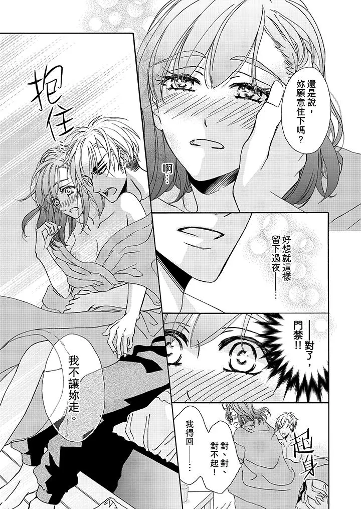 金髮不良少年的激烈H - 第11话 - page 4