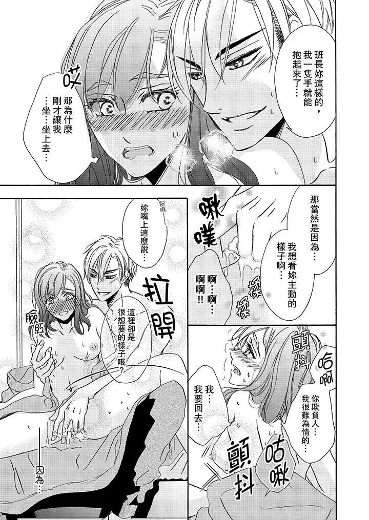 金髮不良少年的激烈H - 第11话 - page 6