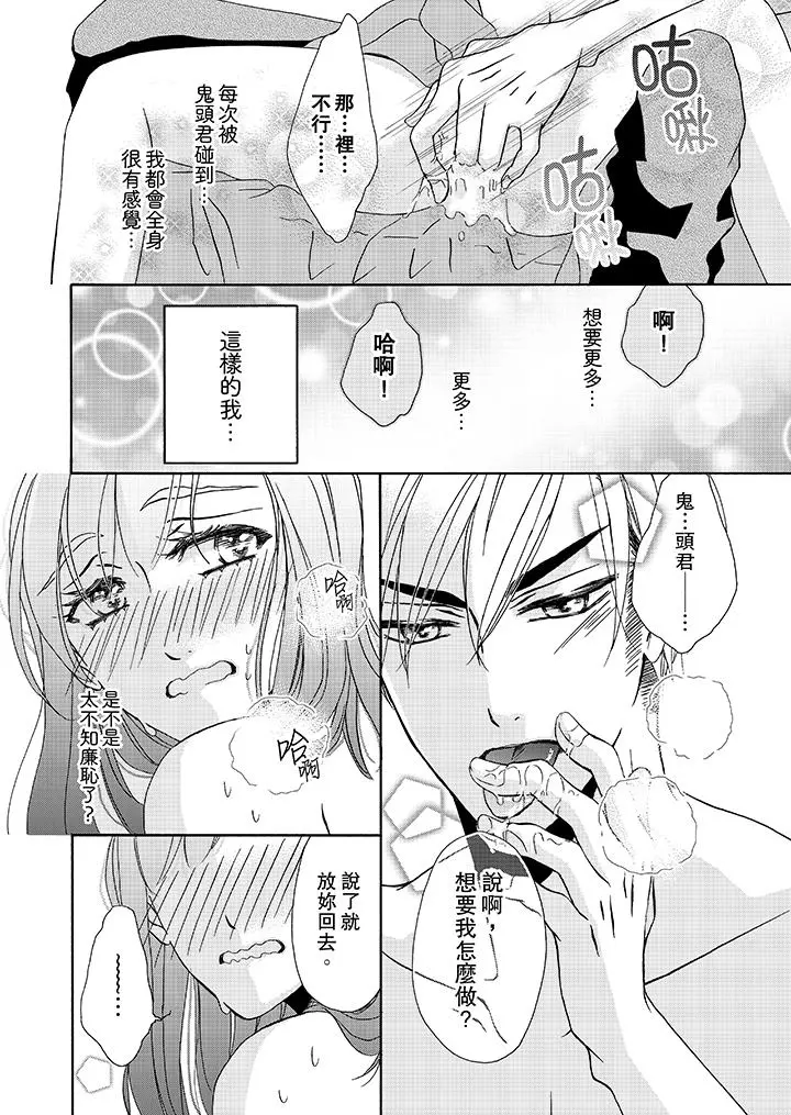 金髮不良少年的激烈H - 第11话 - page 7