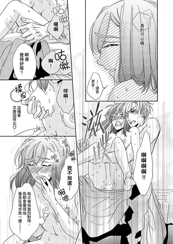 金髮不良少年的激烈H - 第11话 - page 8