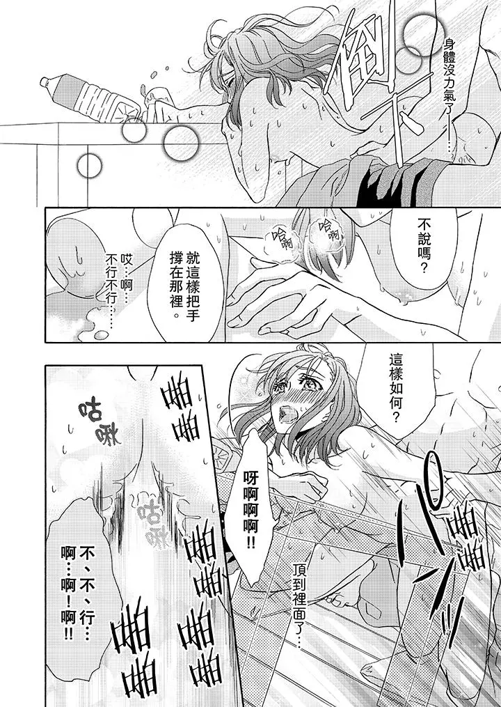 金髮不良少年的激烈H - 第11话 - page 9