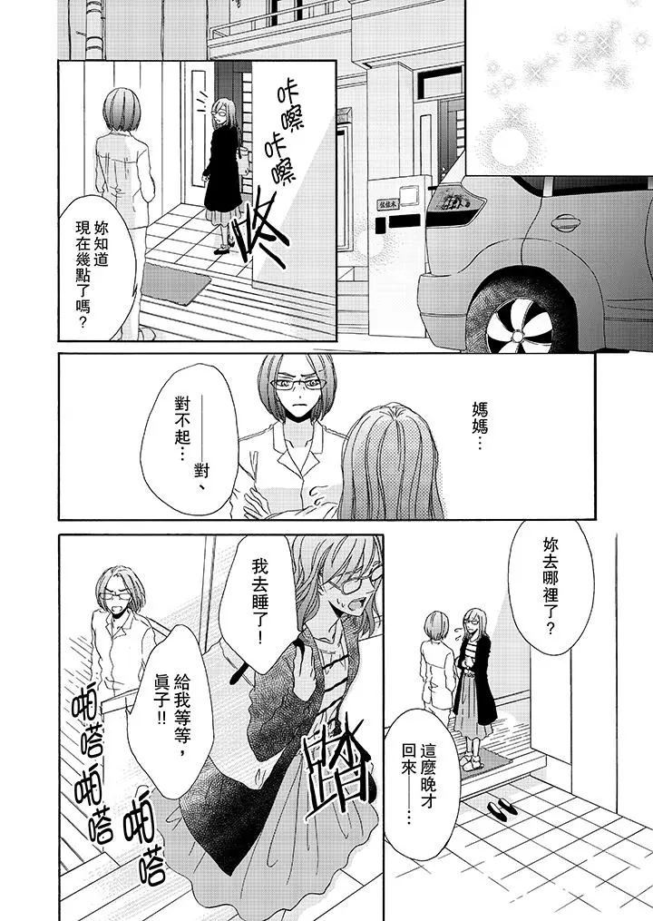 金髮不良少年的激烈H - 第11话 - page 11