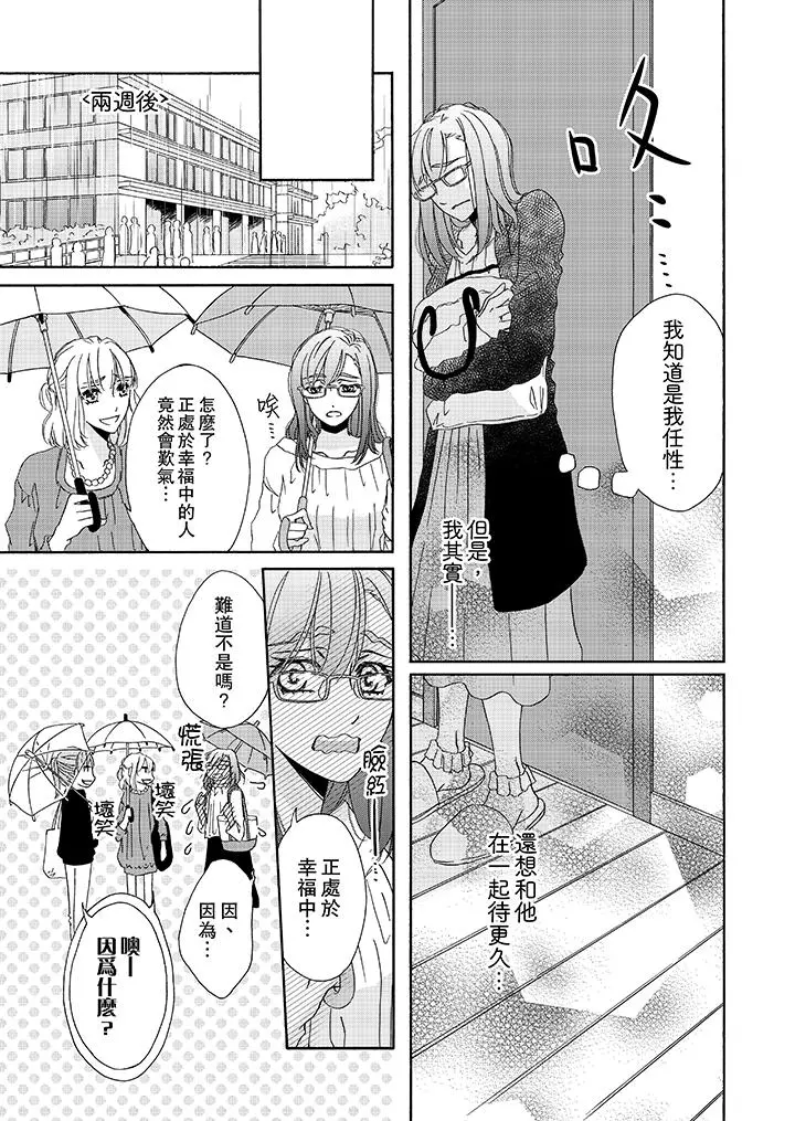 金髮不良少年的激烈H - 第11话 - page 12