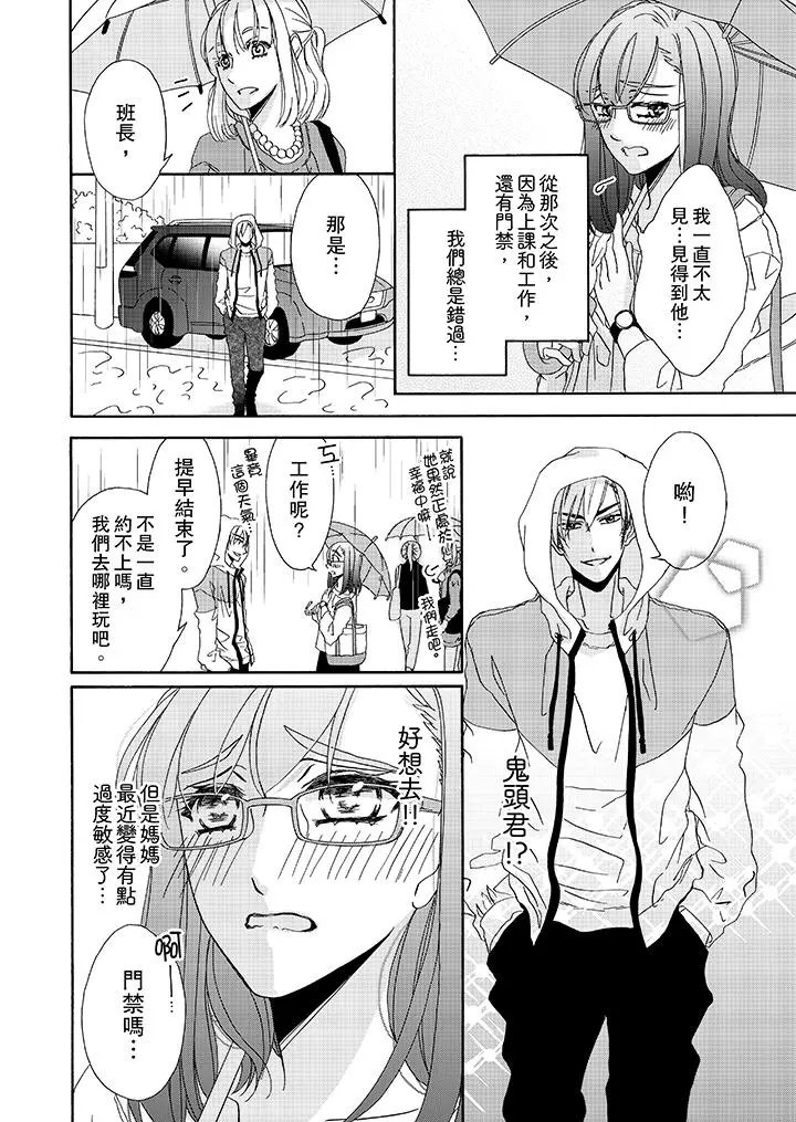 金髮不良少年的激烈H - 第11话 - page 13