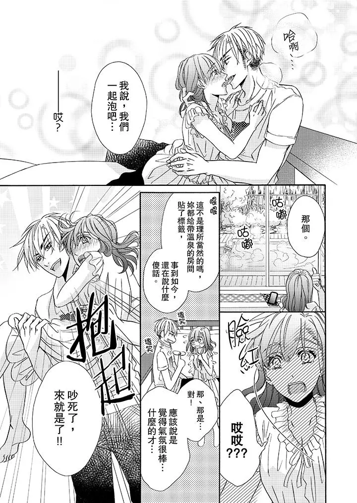 金髮不良少年的激烈H - 第24话 - page 2
