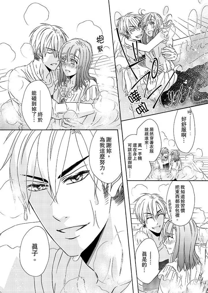 金髮不良少年的激烈H - 第24话 - page 3