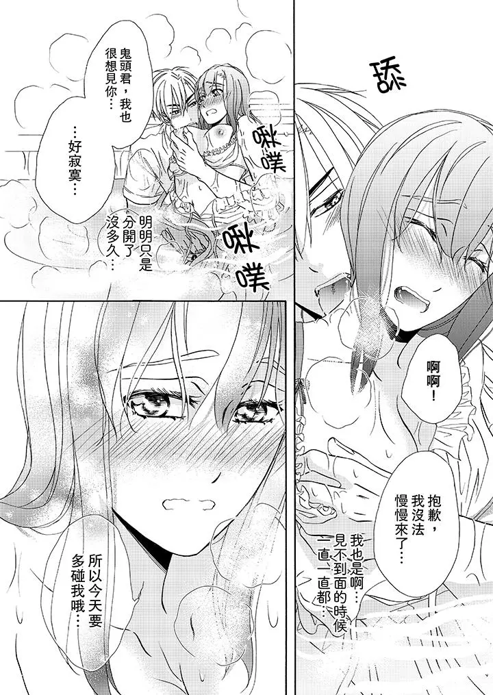 金髮不良少年的激烈H - 第24话 - page 4