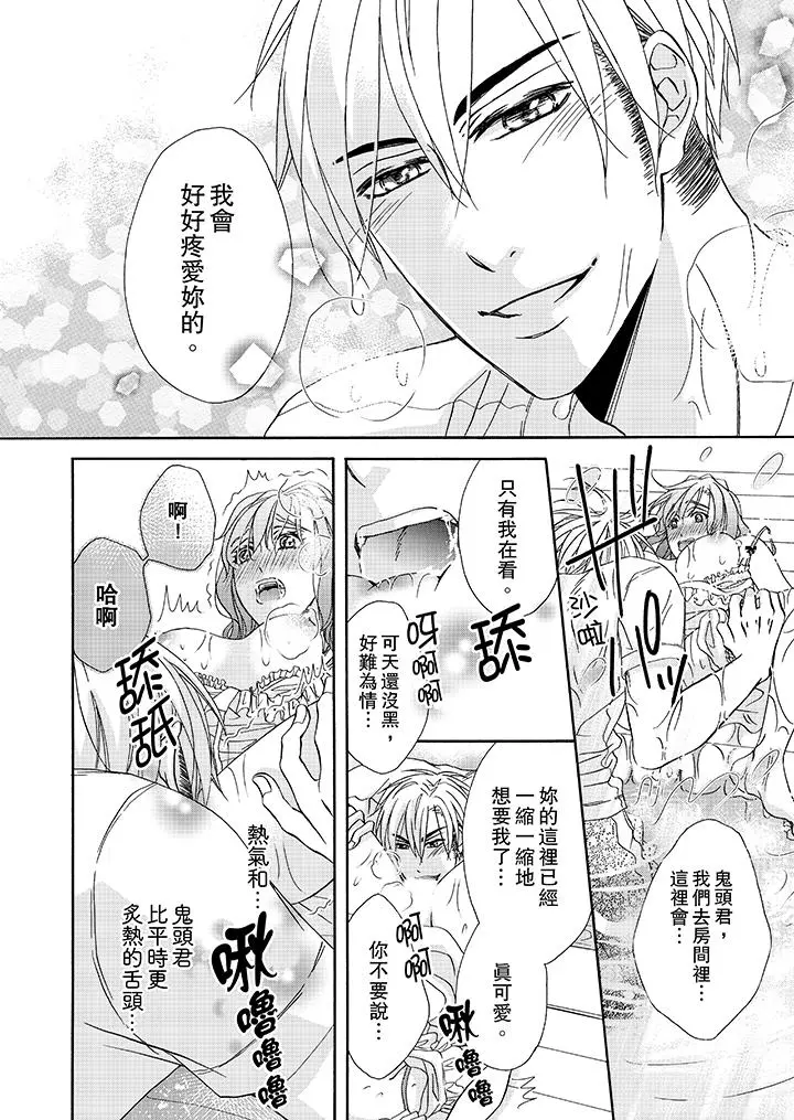金髮不良少年的激烈H - 第24话 - page 5