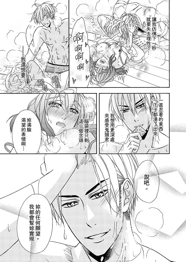 金髮不良少年的激烈H - 第24话 - page 6