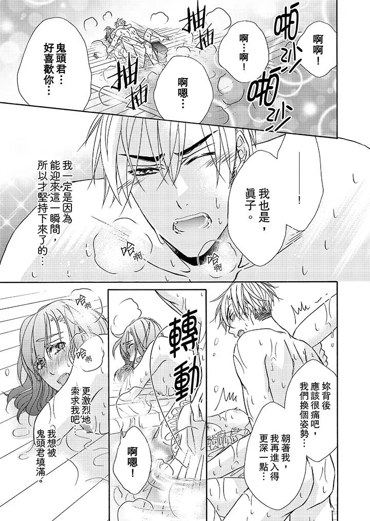 金髮不良少年的激烈H - 第24话 - page 8