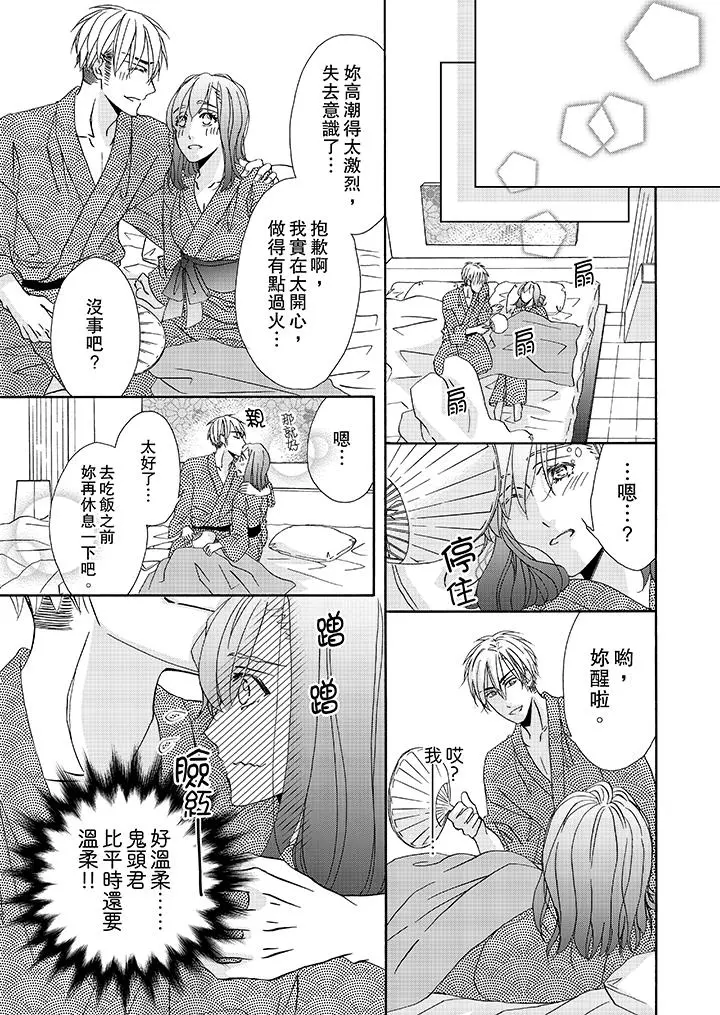 金髮不良少年的激烈H - 第24话 - page 12